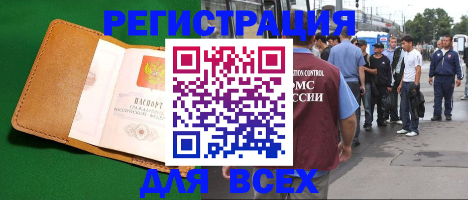 прописка законно в Сафоново