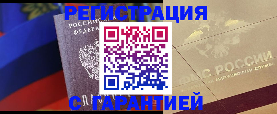 прописка регистрация в Сафоново