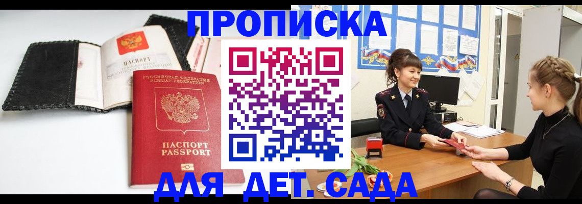 прописка для работы в Сафоново